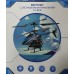Вертолет ИК От Винта Fly 0238 87231