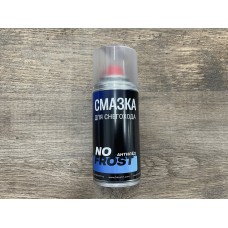 Смазка/Защита NO FROST для снегохода аэрозоль Hi-TECH 210 мл.
